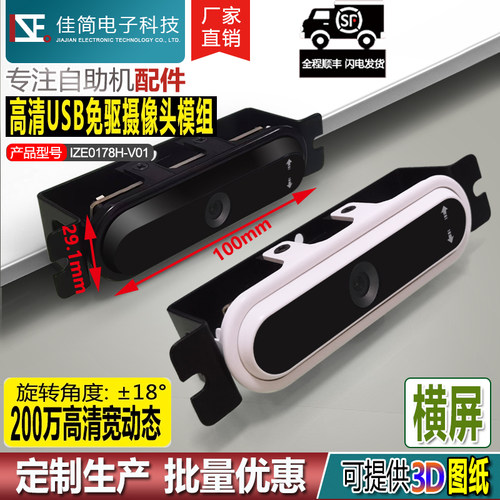 佳简科技单目摄像头模组