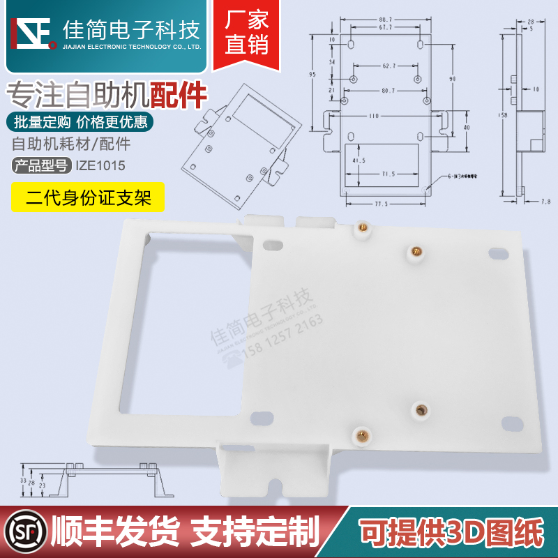 atm银行自助终端机佳简科技支架