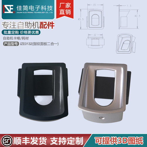 atm自助终端机灰色塑胶指纹模组