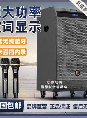 贝德智领1985户外大功率移动声卡K歌12寸音响广场舞蓝牙歌词显示