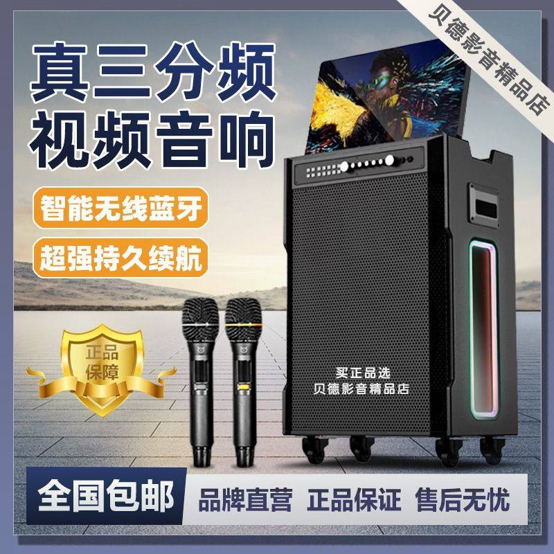 贝德广场舞音响带显示屏户外唱k歌ok直播家庭ktv套装音箱点歌机