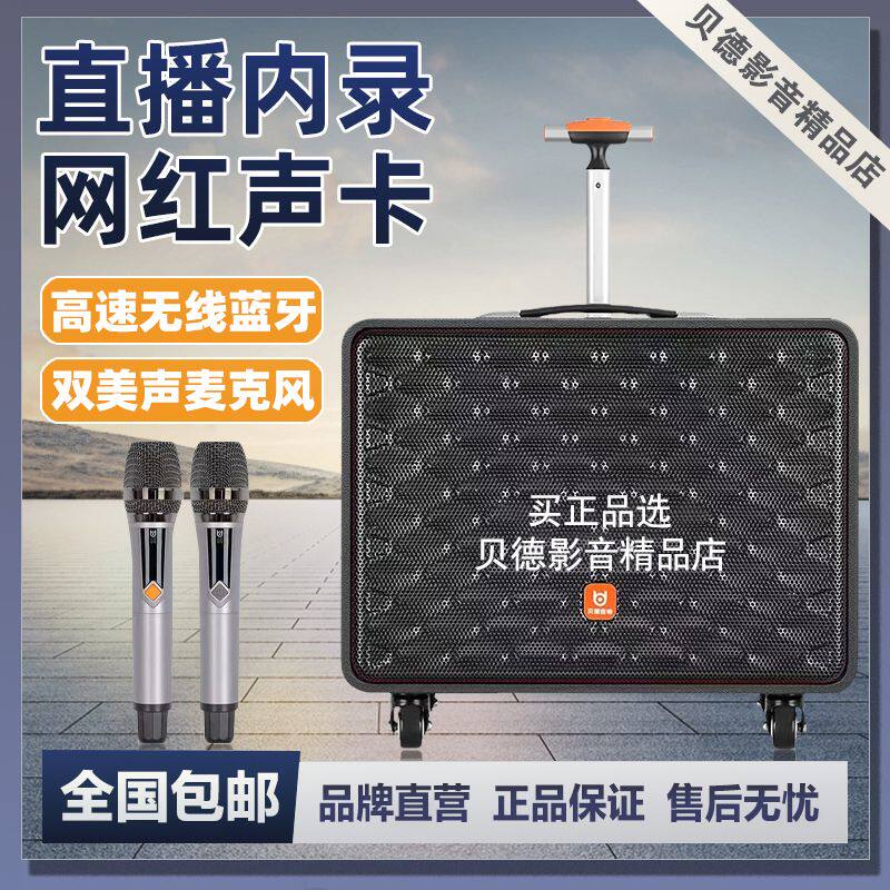 贝德空乘户外k歌音箱直播演出自带蓝牙声卡拉杆广场舞音响大音量