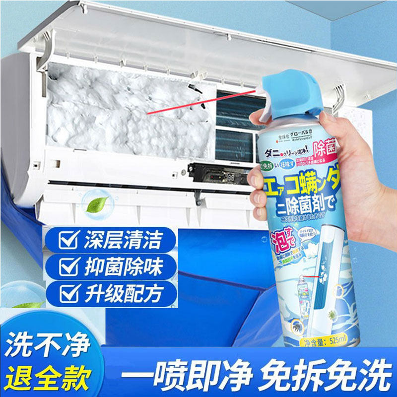 全球仓洗空调清洗剂家用免拆免洗室内机空调灰尘清洁神器