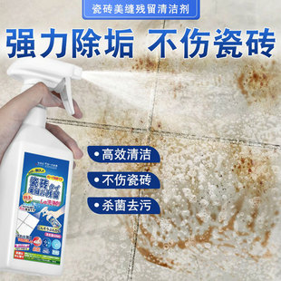 瓷砖美缝专用清洁剂强力去污卫生间厕所地砖缝隙翻新美缝污垢清理