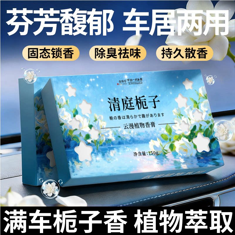 栀子花车用固体香膏2026新款汽车上专用香水车内香薰持久留香氛
