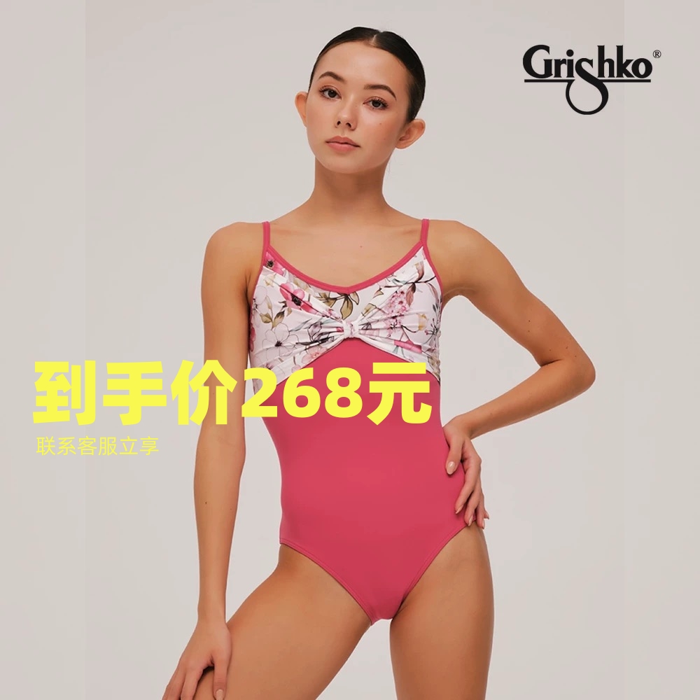 Grishko芭蕾体服可插胸垫