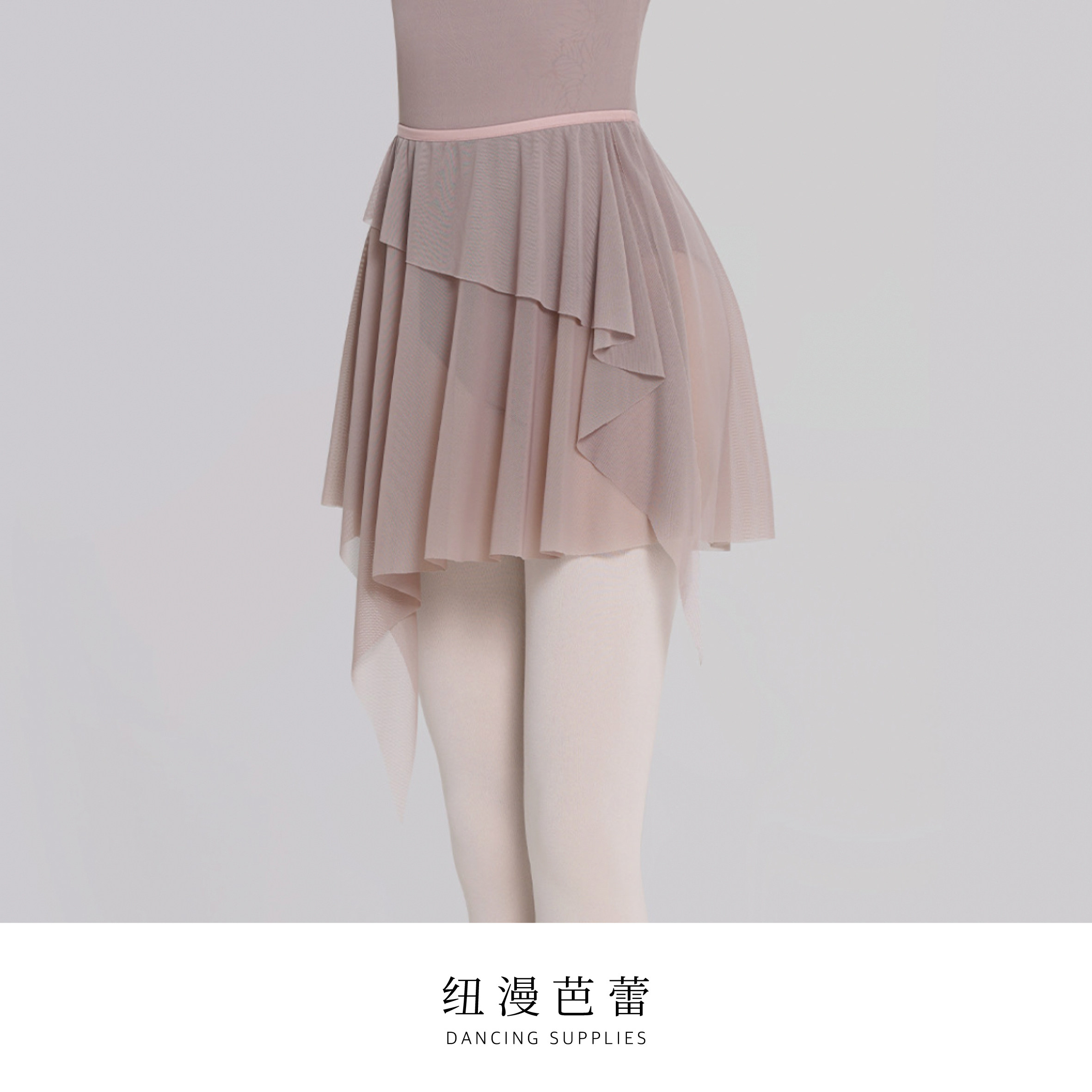 Numero纽漫芭蕾成人半身纱裙女练功服舞蹈裙仙女裙不规则短裙屁帘