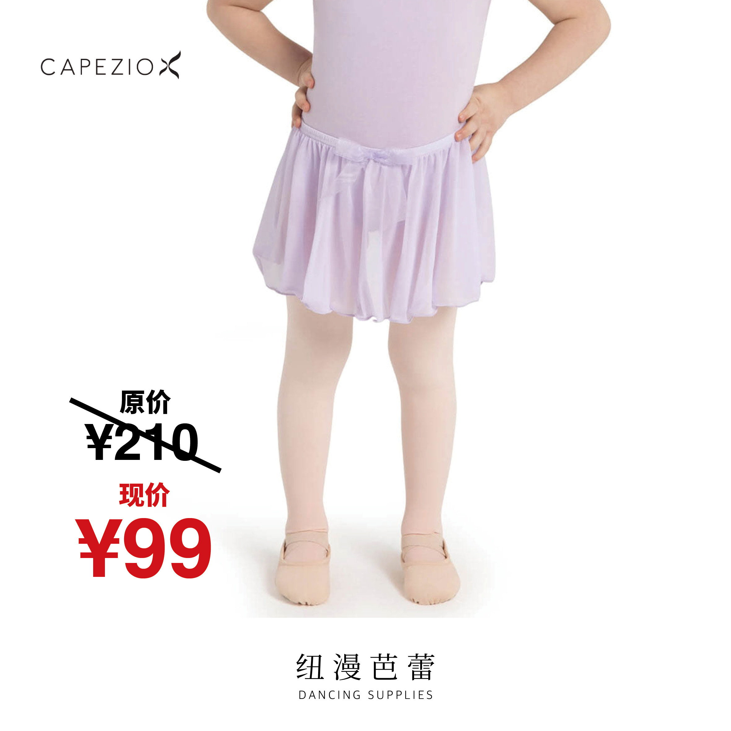CAPEZIO进口舞蹈半身裙松紧腰儿童纱裙浅蓝色舞裙芭蕾舞练功短裙