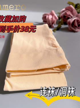 Numero纽漫芭蕾舞蹈袜成人带洞袜儿童舞蹈袜连裤袜舞蹈跳舞大袜