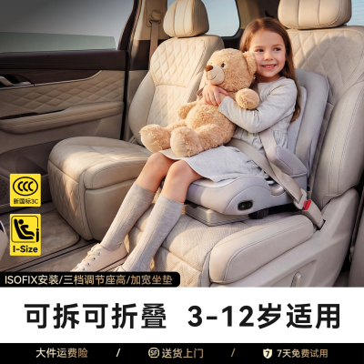 3-12岁儿童安全座椅增高垫isofix