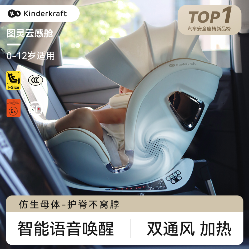 图灵云感舱安全座椅儿童安全座椅