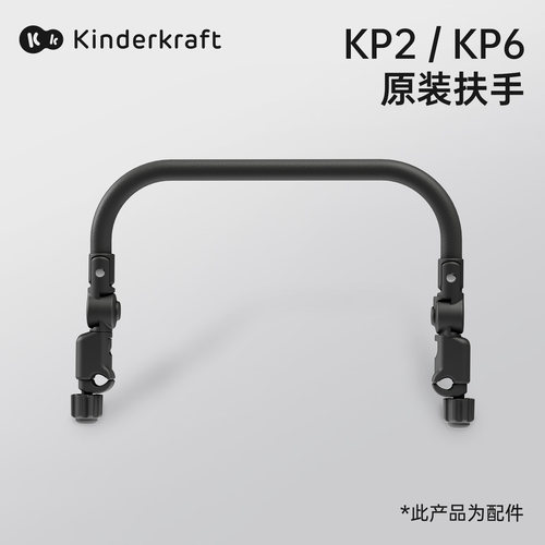 KK口袋推车KP2/KP6原装扶手宝宝溜娃车配件