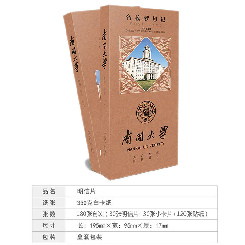 南开大学明信片套装中国著名大学明信片校园风景卡片211985名校