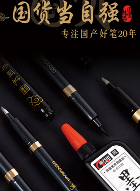 金万年秀丽笔小楷软笔大楷中楷极小楷软头楷笔金色墨水补充液美术美工书法笔自带笔锋黑色勾线笔钢笔式毛笔