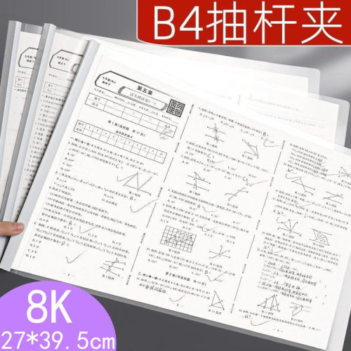 B4抽杆夹横版学生透明试卷夹