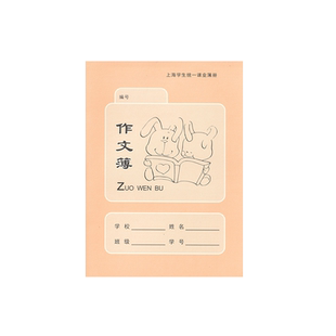 金山区专用小学生周记簿上海学生统一课业簿册一二三年级拼音田字格写字簿汉语拼音作文语文数学英语簿作业本