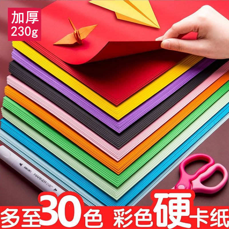 230g学生彩色硬卡纸彩色幼儿园儿童手工折纸剪纸制作材料纸a4学生美术