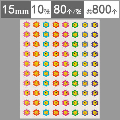 15mm太阳花儿童奖励贴纸