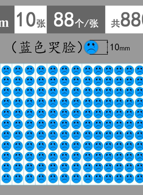 蓝色哭脸表情包不干胶贴纸哭泣表情贴纸幼儿园教师小学生儿童宝宝活动道具贴纸奖励惩罚贴贴纸装饰脸部表情贴