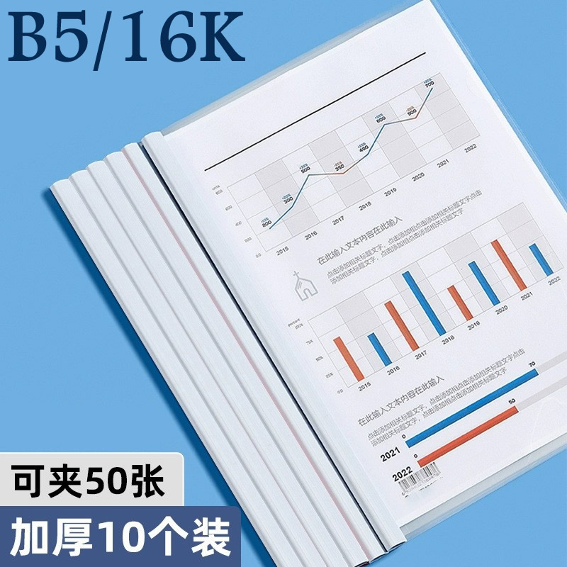 10个1cm长边竖夹B5抽杆夹夹50张彩色15mm中小学生书本课本背脊16K保护夹莫兰迪色19*27cm白色竖版拉杆文件夹