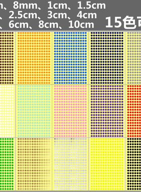 8mm15mm25mm彩色圆点0.8cm1.5cm2.5cm红黄蓝绿白橙粉黑灰紫咖啡金银色圆形色标产品规格颜色分类色豆标签贴纸