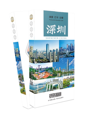 深圳美景打卡分享明信片
