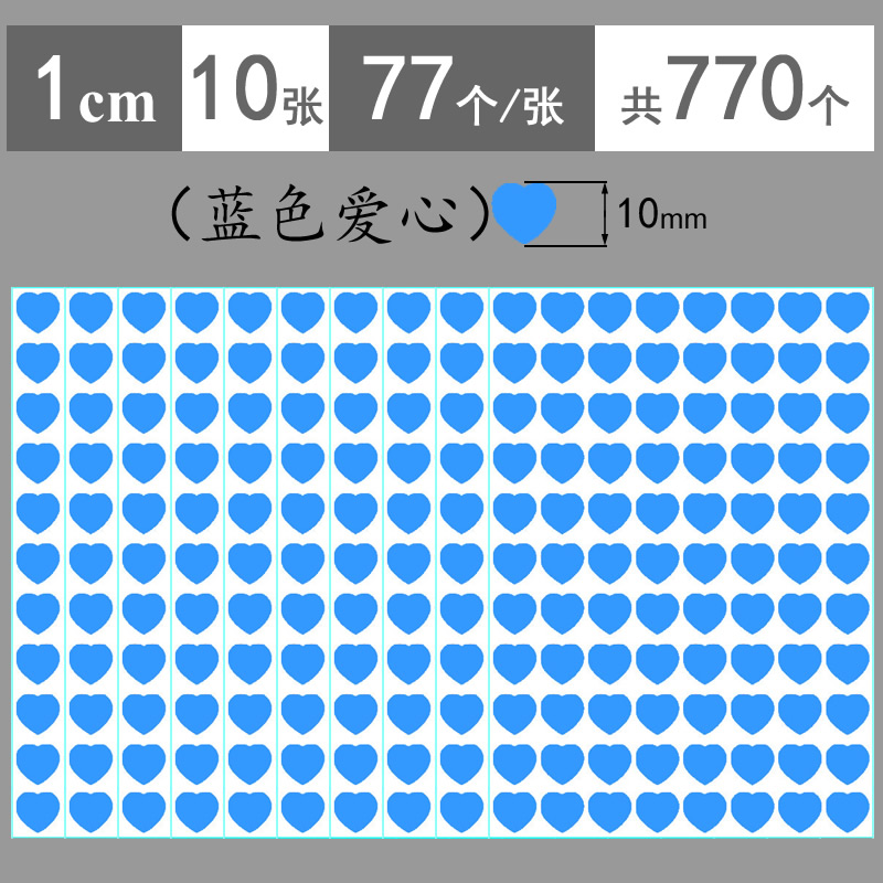 1-9cm蓝色爱心奖励贴纸