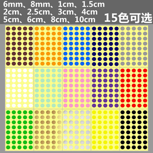 彩色圆形圆点色标贴色豆圆形贴纸