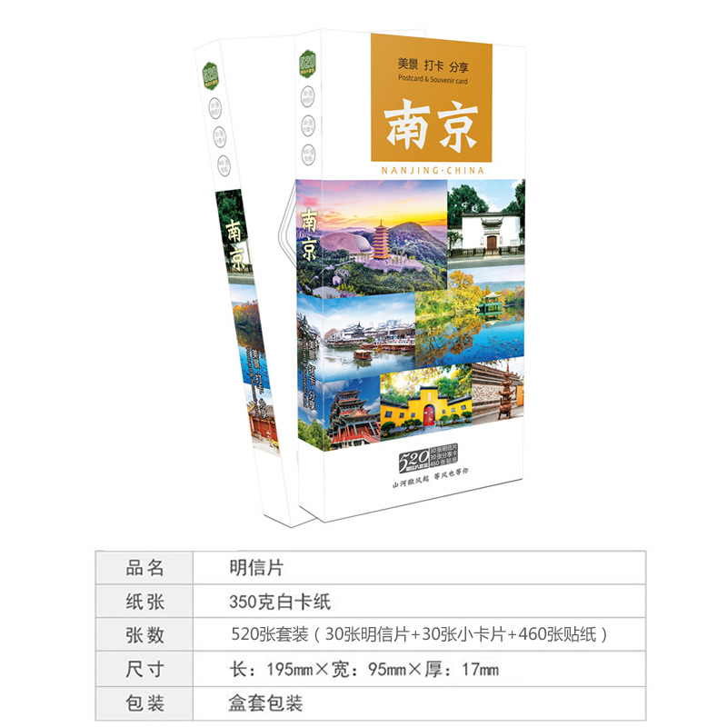 南京美景打卡分享明信片套装