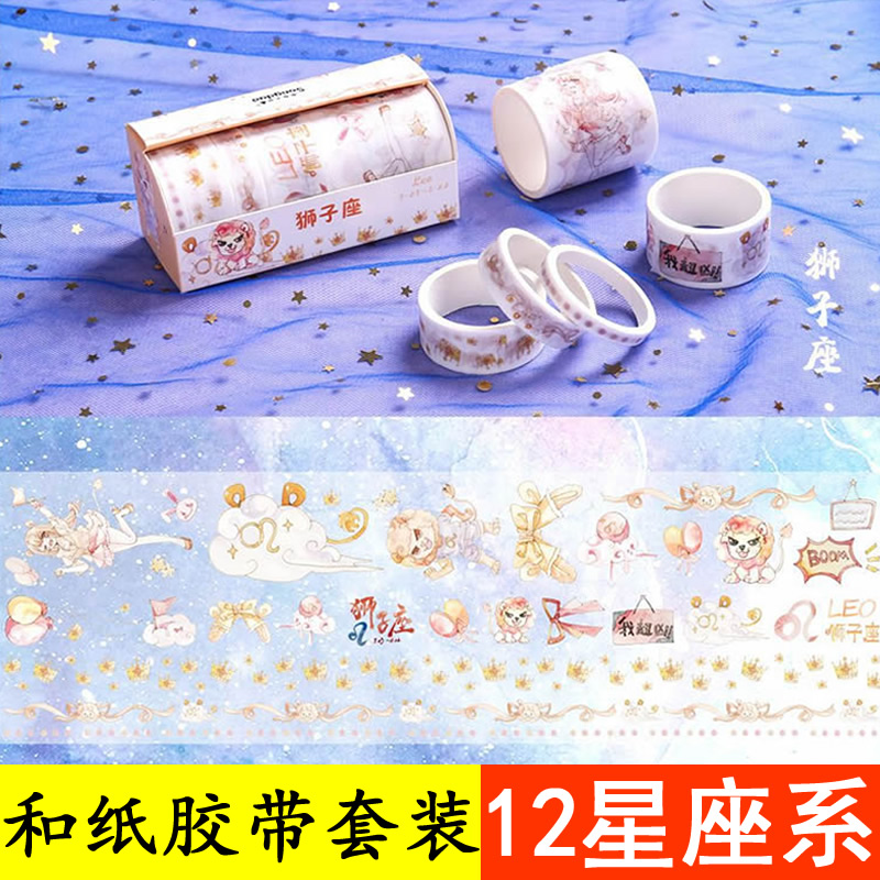 十二星座5卷大小组合彩色手帐和纸胶带可爱卡通胶纸手账素材diy工具小清新文艺少女贴纸日记边框装饰印花贴纸