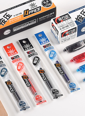 金万年5018B中性笔笔芯RS09系列按压跳动0.5MM子弹中性替芯通用按动水笔笔芯黑色红色蓝黑色按压水笔笔芯20支