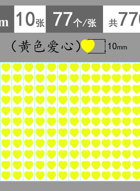 黄色爱心贴纸1cm不干胶小爱心贴纸2cm学生爱心背胶奖励贴纸3cm可爱装饰贴4cm中号5cm9cm可写字贴衣服心形贴纸
