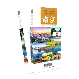 南京美景打卡分享明信片套装美龄宫新街口明孝陵玄武湖雨花台夫子庙城市风景旅游纪念品卡照片墙装饰祝福贺卡