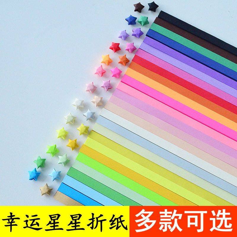 500条 星星折纸条套装许愿幸运星纸 许愿星情人礼物 印花手工折纸