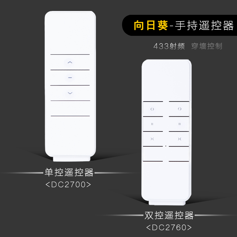 电动窗帘Dooya杜亚DC2700单控遥控器DC2760双路遥控器DC2702 15路