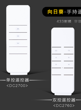 电动窗帘Dooya杜亚DC2700单控遥控器DC2760双路遥控器DC2702 15路