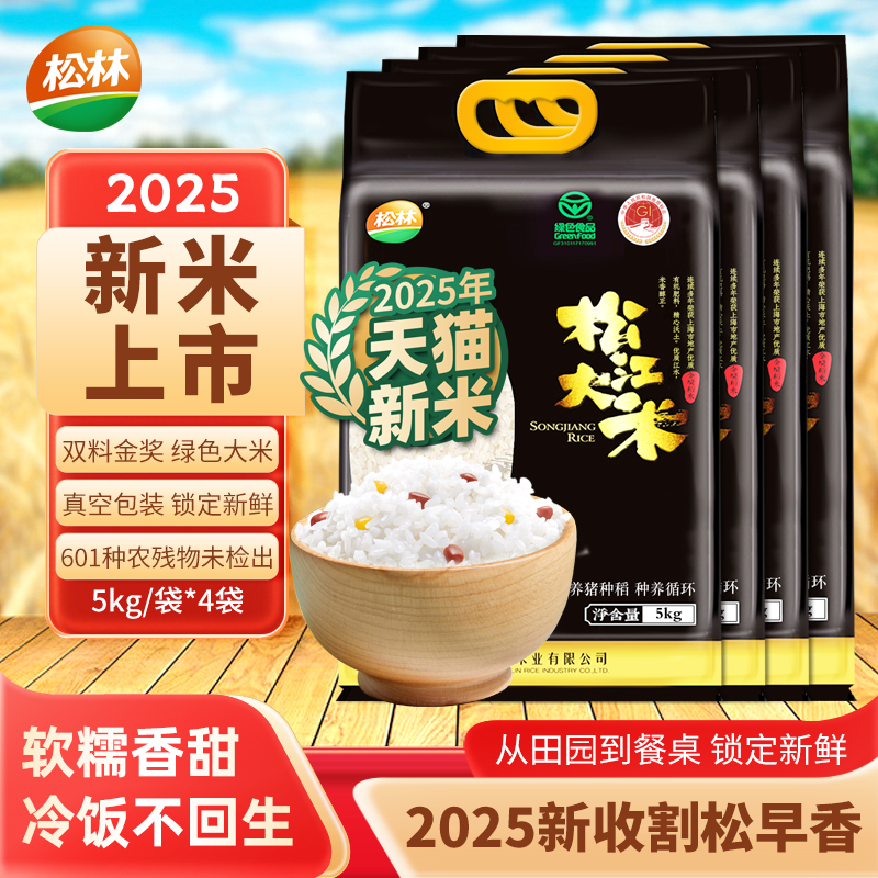 真空包装松江绿色大米米