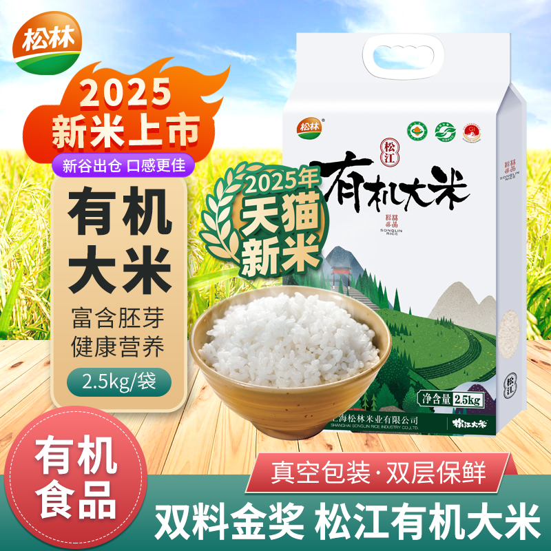 不抛光松江有机大米松林种养循环