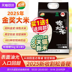 松林2025年新米上海松江大米5kg10斤真空装粳米圆粒绿色金奖大米