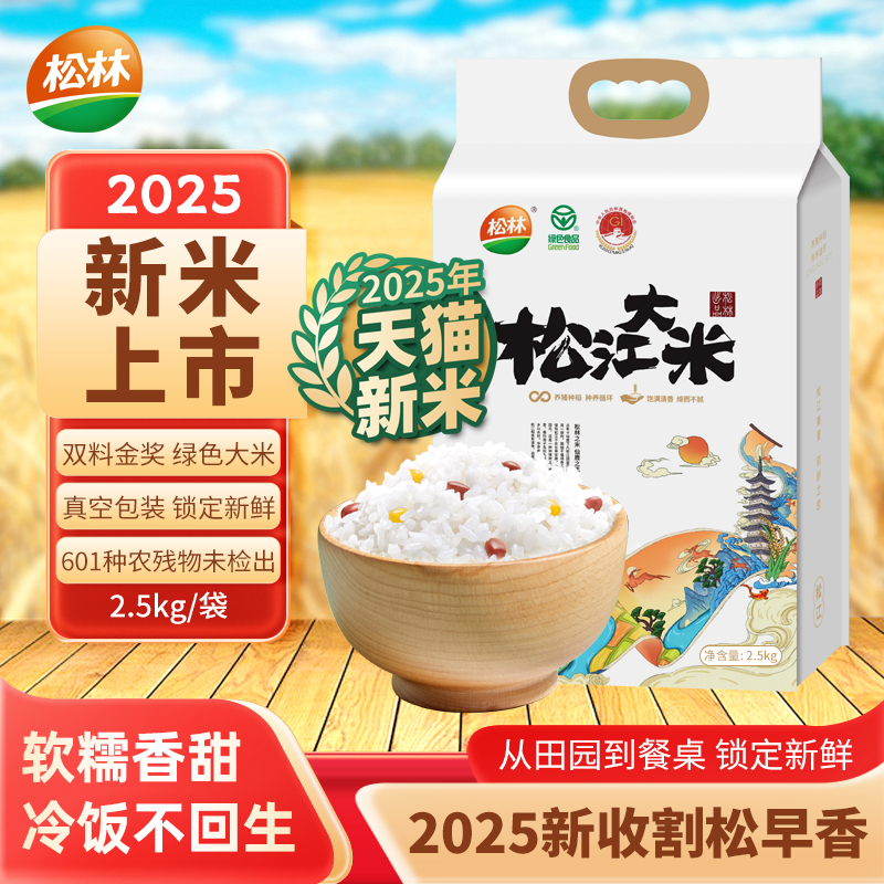 种养循环松江绿色大米松林