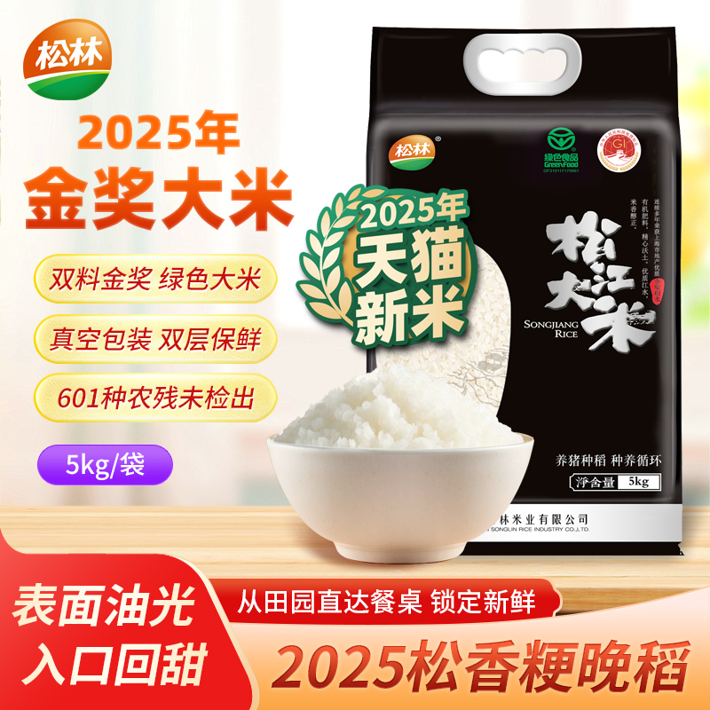 2025年松江种养循环松林绿色大米
