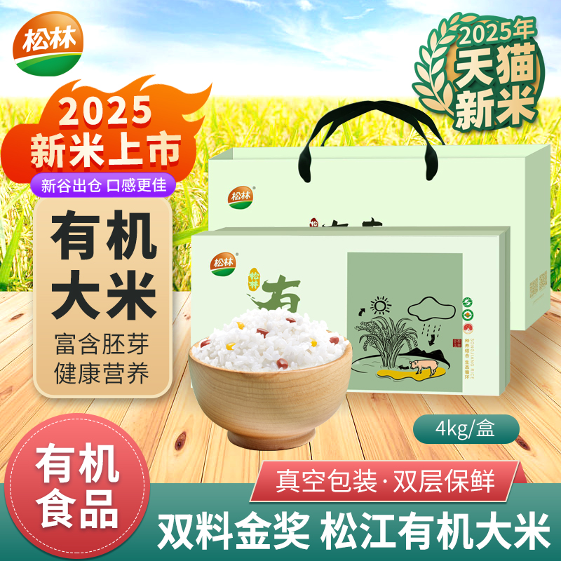 2024年上海松江有机大米松林
