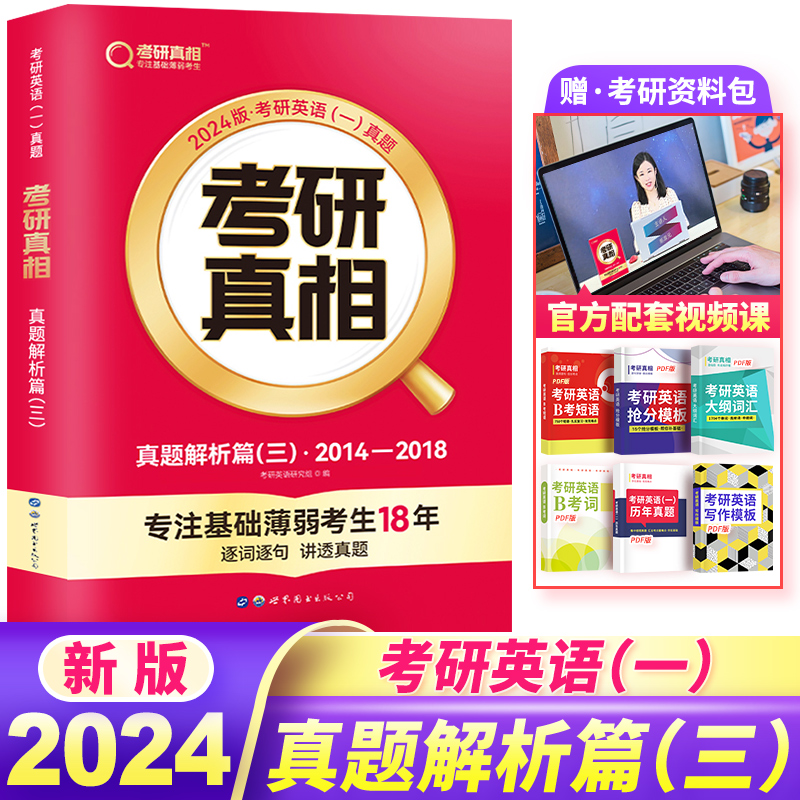 考研圣经2023英语历年真题