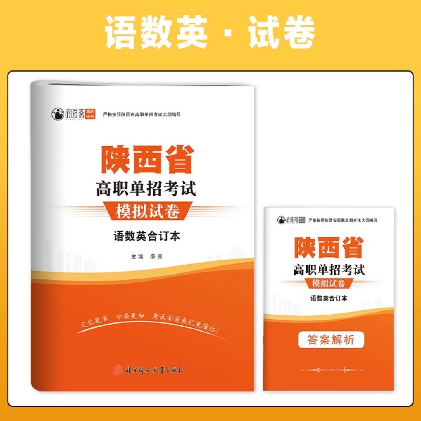 备考2027年陕西省高职单招考试复习资料中职单招模拟试卷真题语数英陕西高等职业院校单招入学考试题模拟试卷语数英教材练习题试卷