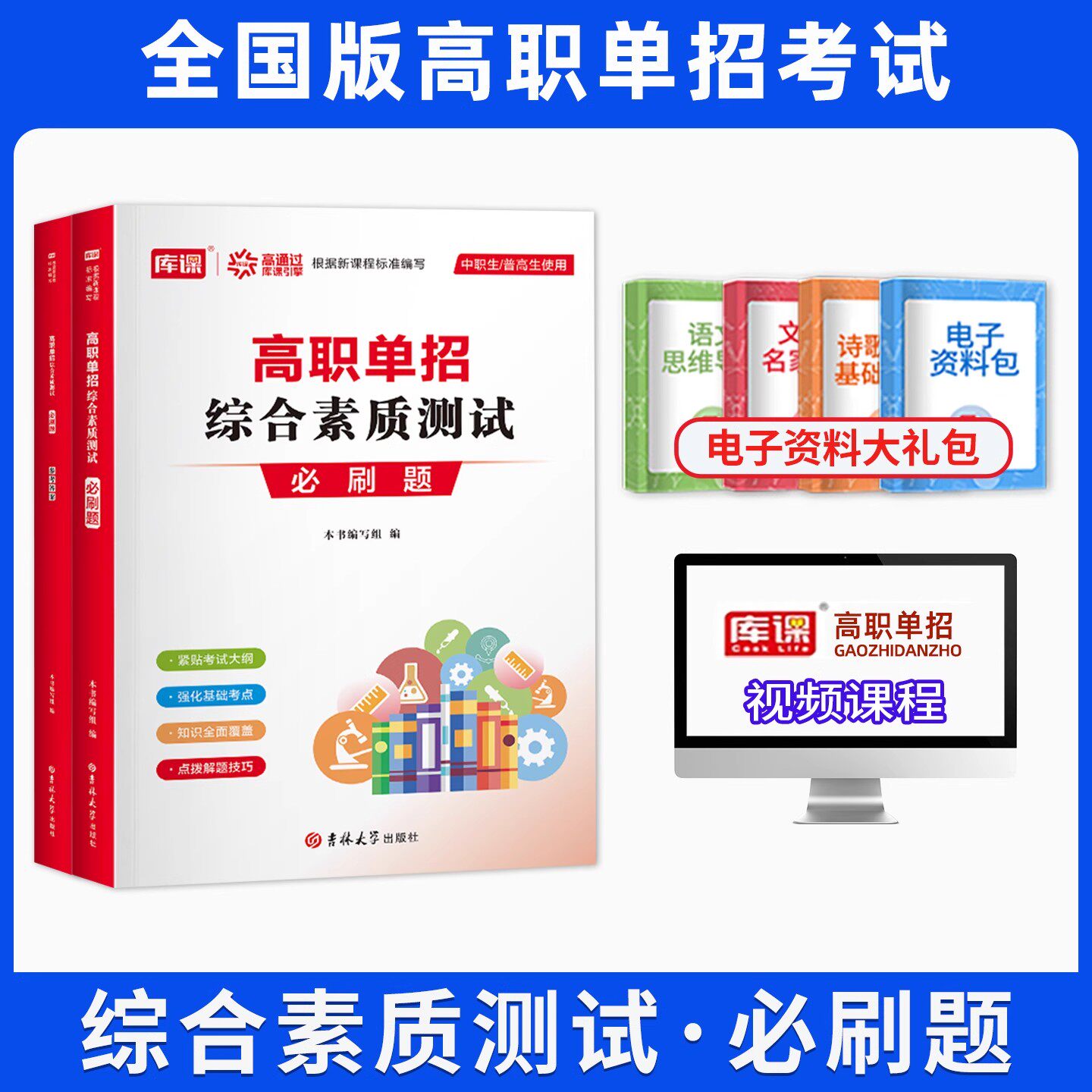 备考2027年高职单招综合素质职业技能必刷题复习资料综合素质专项题库高职单招职业适应性测试题库浙江河北广西安徽江苏