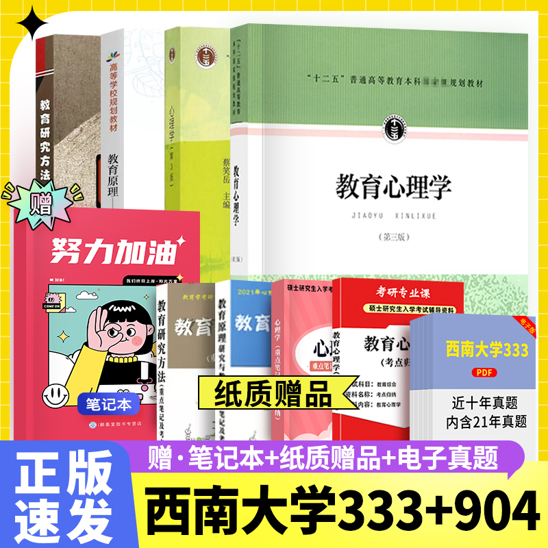 西南大学333904考研教材综合