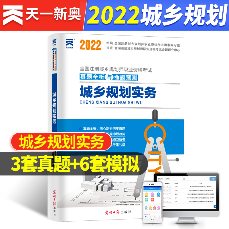 城市规划实务真题全析与预测试卷