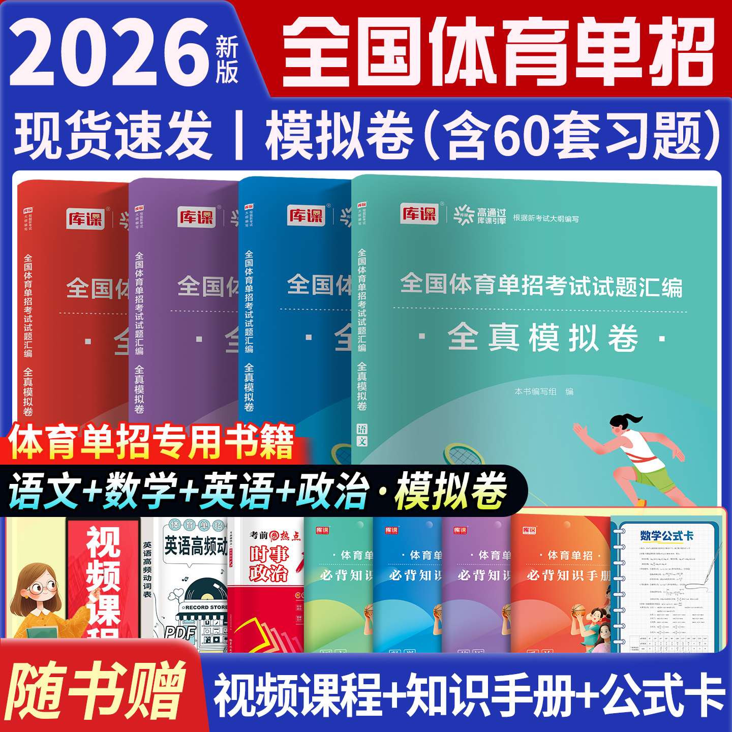 体育单招考试复习资料