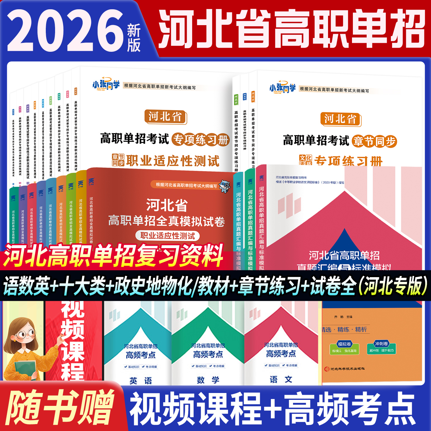 河北高职单招考试复习资料