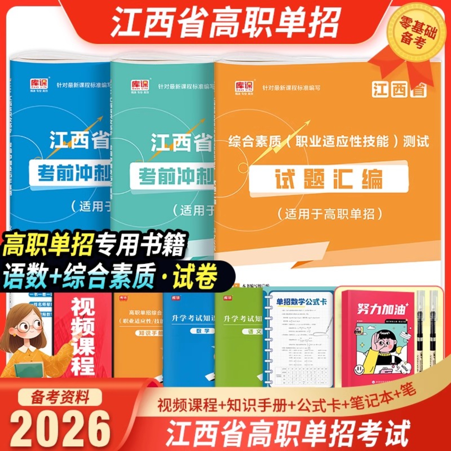 2026江西单招复习资料